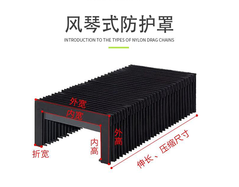 风琴式防护罩