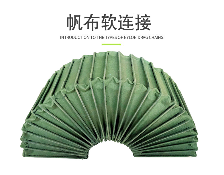 帆布软连接
